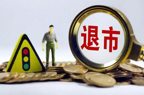 新規(guī)首例 1元 退市公司鎖定 神秘富豪馳援,退市也要收購(gòu)