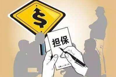 擔保公司轉讓多少錢